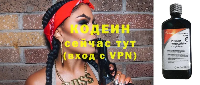 где найти   Буй  Codein Purple Drank 